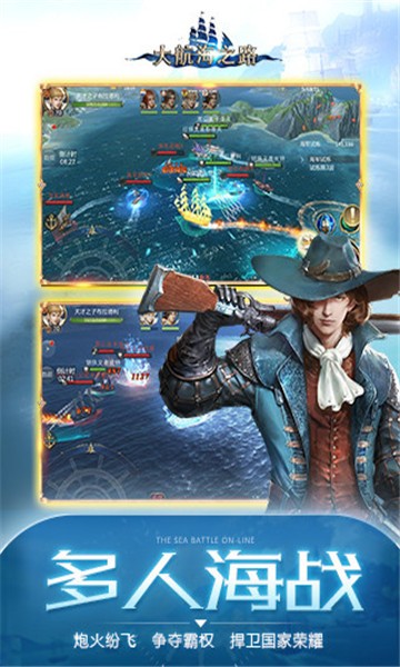 大航海之路腾讯版 1.1.23截图3 大航海之路腾讯版 1.1.23截图3