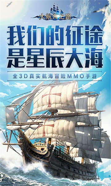大航海之路腾讯版 1.1.23截图5 大航海之路腾讯版 1.1.23截图5