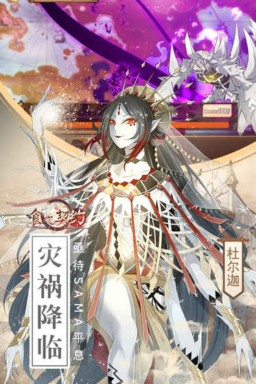 食之契约周年庆版 v1.12.6 安卓版截图5