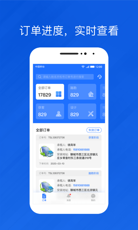 光伏生活代理端截图1