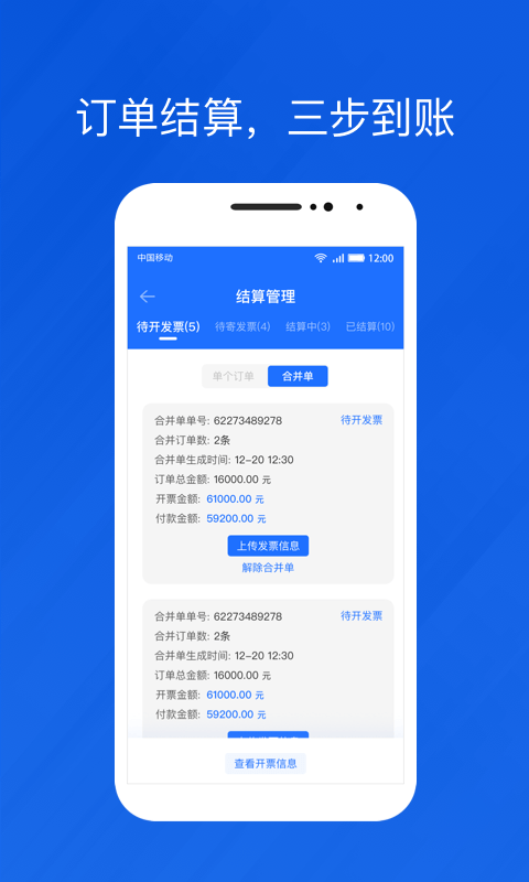 光伏生活代理端截图4