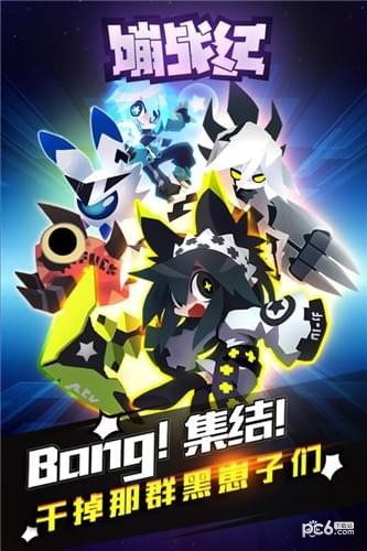 嘣战纪九游版 3.4截图5 嘣战纪九游版 3.4截图5