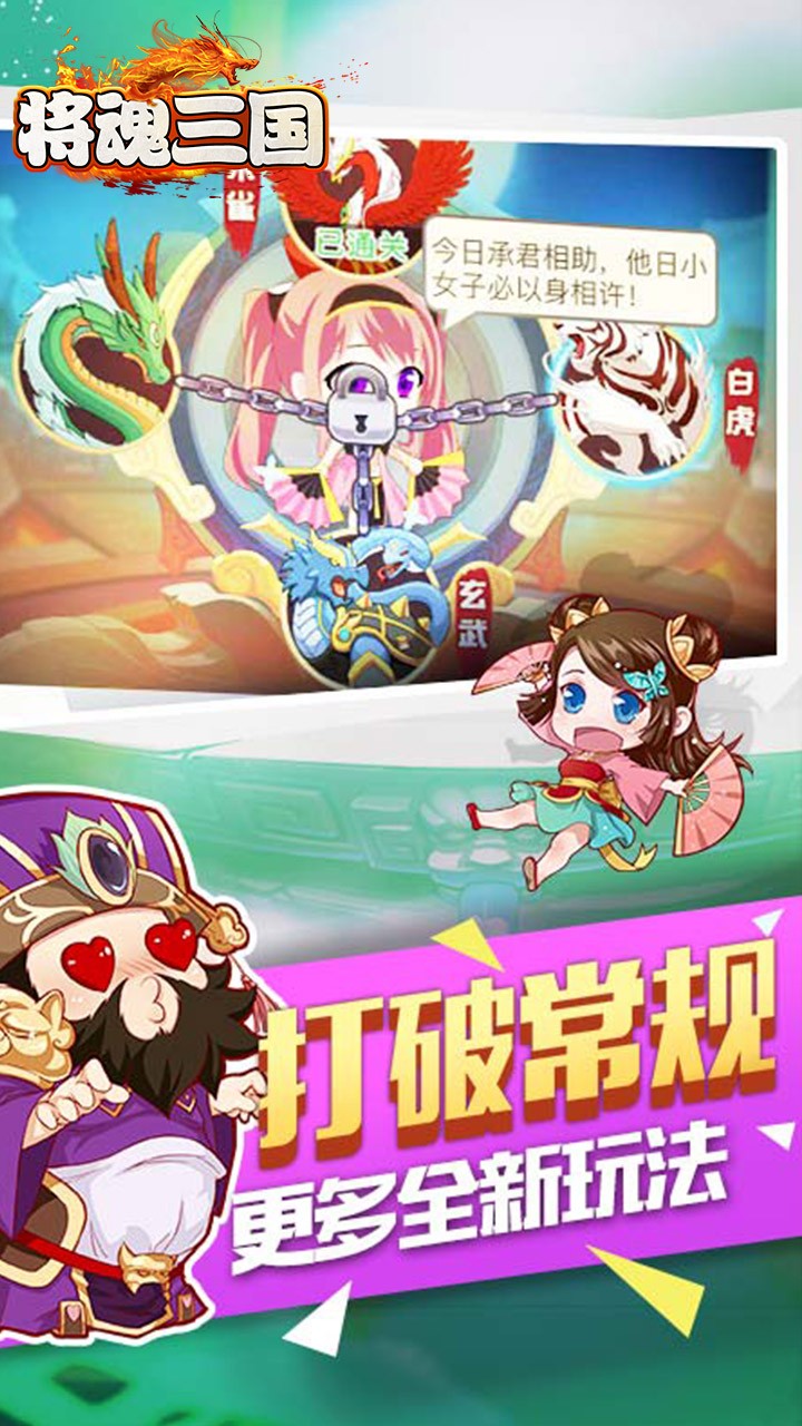 将魂三国BT（满V版）截图3