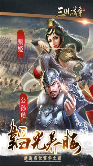 三国大战争 1.0.0截图1 三国大战争 1.0.0截图1