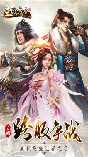 三国大战争 1.0.0截图2 三国大战争 1.0.0截图2