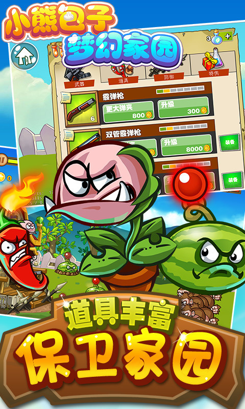 小熊包子梦幻家园 v1.0.2 安卓版截图2 小熊包子梦幻家园 v1.0.2 安卓版截图2