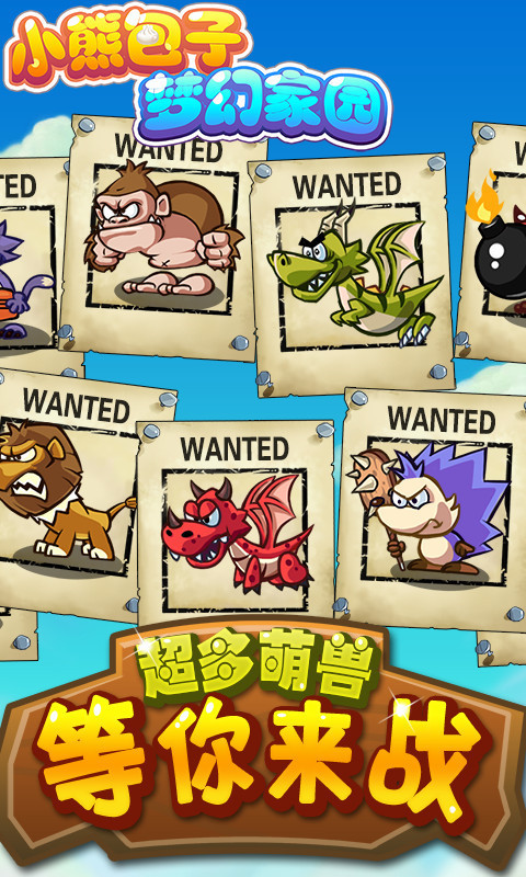 小熊包子梦幻家园 v1.0.2 安卓版截图3 小熊包子梦幻家园 v1.0.2 安卓版截图3