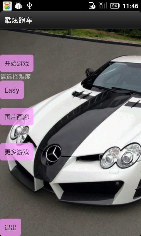 酷炫跑车 1.1.0.1截图1 酷炫跑车 1.1.0.1截图1