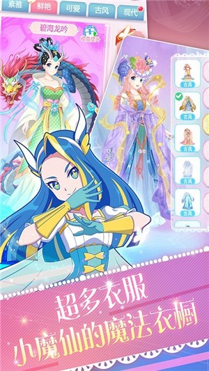巴啦啦魔法变身5 1.0.0截图4 巴啦啦魔法变身5 1.0.0截图4