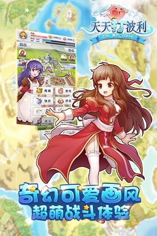 天天打波利腾讯版 2.8.12截图3 天天打波利腾讯版 2.8.12截图3