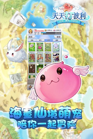 天天打波利腾讯版 2.8.12截图5 天天打波利腾讯版 2.8.12截图5