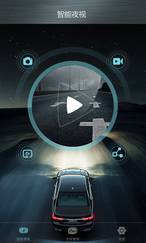 夜驾卫士截图3 夜驾卫士截图3