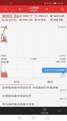 开源手机证券截图3