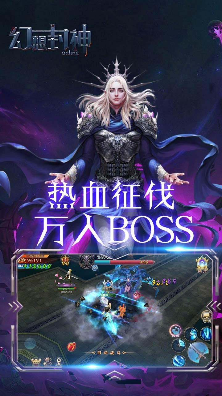 幻想封神online（幻影之争） 1.0.1截图2