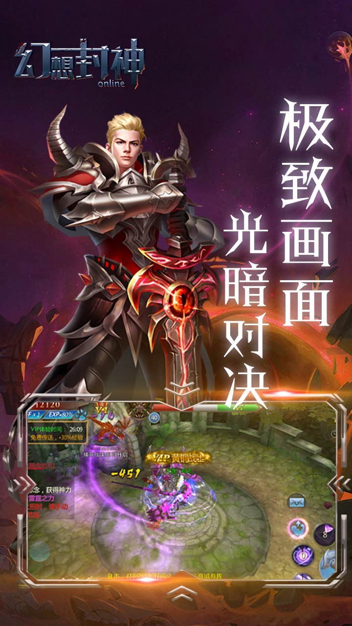 幻想封神online（幻影之争） 1.0.1截图3