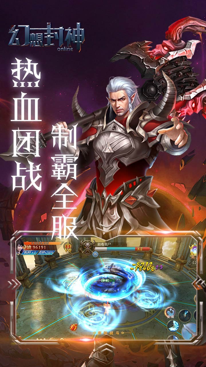 幻想封神online（幻影之争） 1.0.1截图4