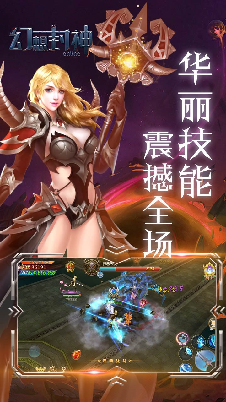 幻想封神online（幻影之争） 1.0.1截图5