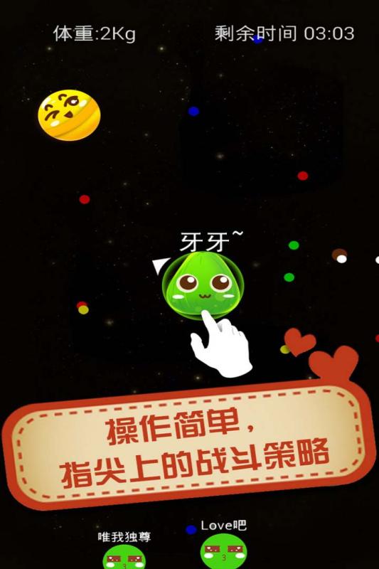 大球吃小球单机版下载 v1.35 安卓版截图2