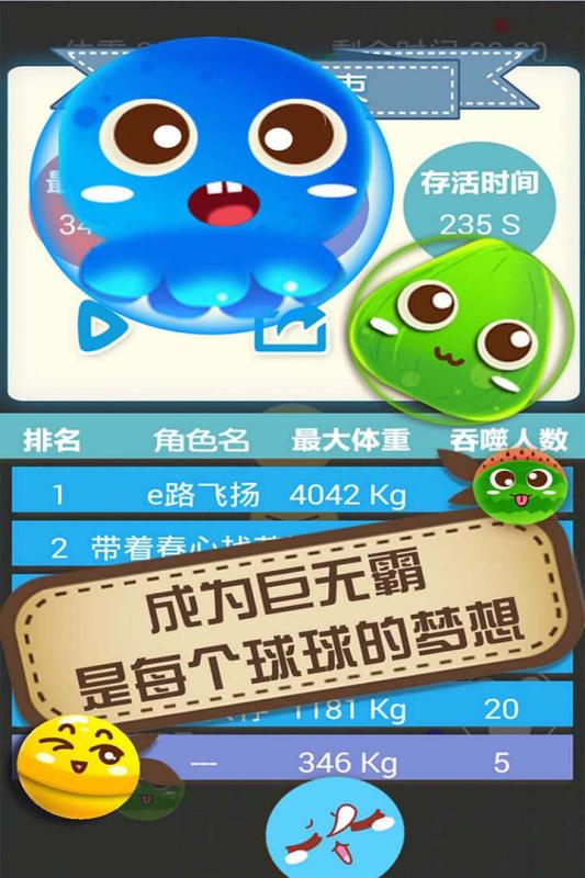 大球吃小球单机版下载 v1.35 安卓版截图3