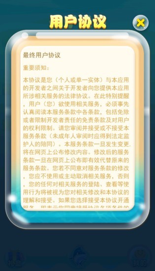 欢乐鱼场 1.1.63.1截图4 欢乐鱼场 1.1.63.1截图4