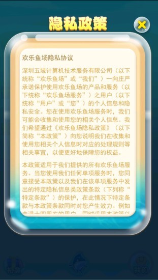 欢乐鱼场 1.1.63.1截图5 欢乐鱼场 1.1.63.1截图5