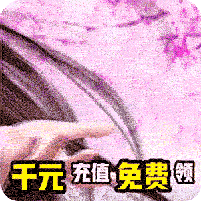 我欲修真-送千元充值 4.1