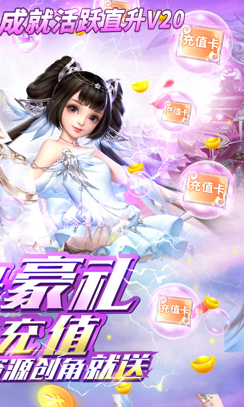 我欲修真-送千元充值 4.1截图2 我欲修真-送千元充值 4.1截图2