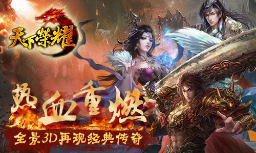 天下荣耀 0.8.9截图1