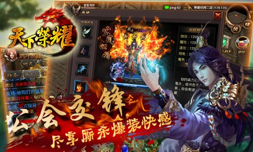 天下荣耀 0.8.9截图2