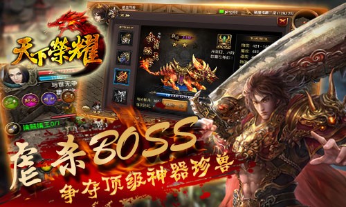 天下荣耀 0.8.9截图3