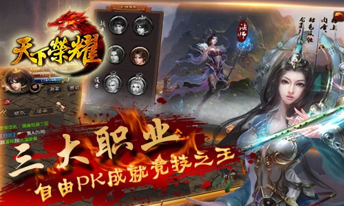 天下荣耀 0.8.9截图4