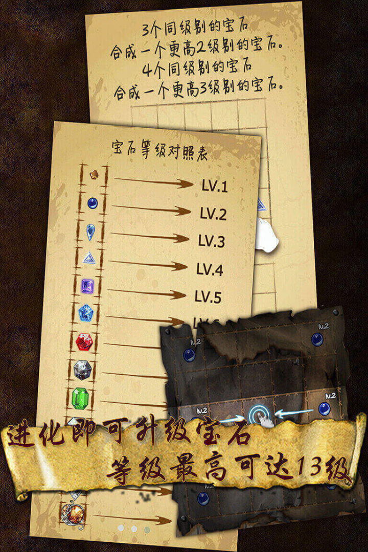 宝石求合体 v1.80 安卓版截图2