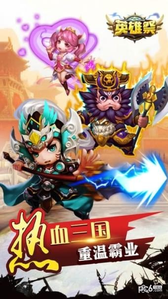 英雄祭截图4 英雄祭截图4