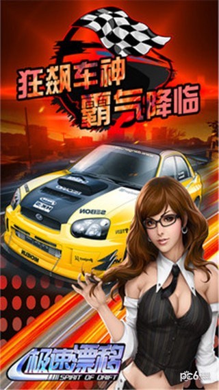 极速漂移甩尾 5.3.8截图1 极速漂移甩尾 5.3.8截图1