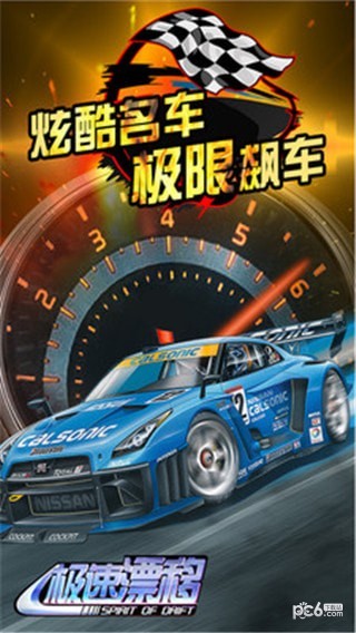 极速漂移甩尾 5.3.8截图3 极速漂移甩尾 5.3.8截图3