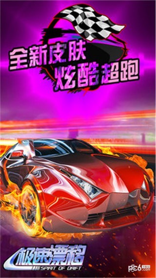 极速漂移甩尾 5.3.8截图4 极速漂移甩尾 5.3.8截图4