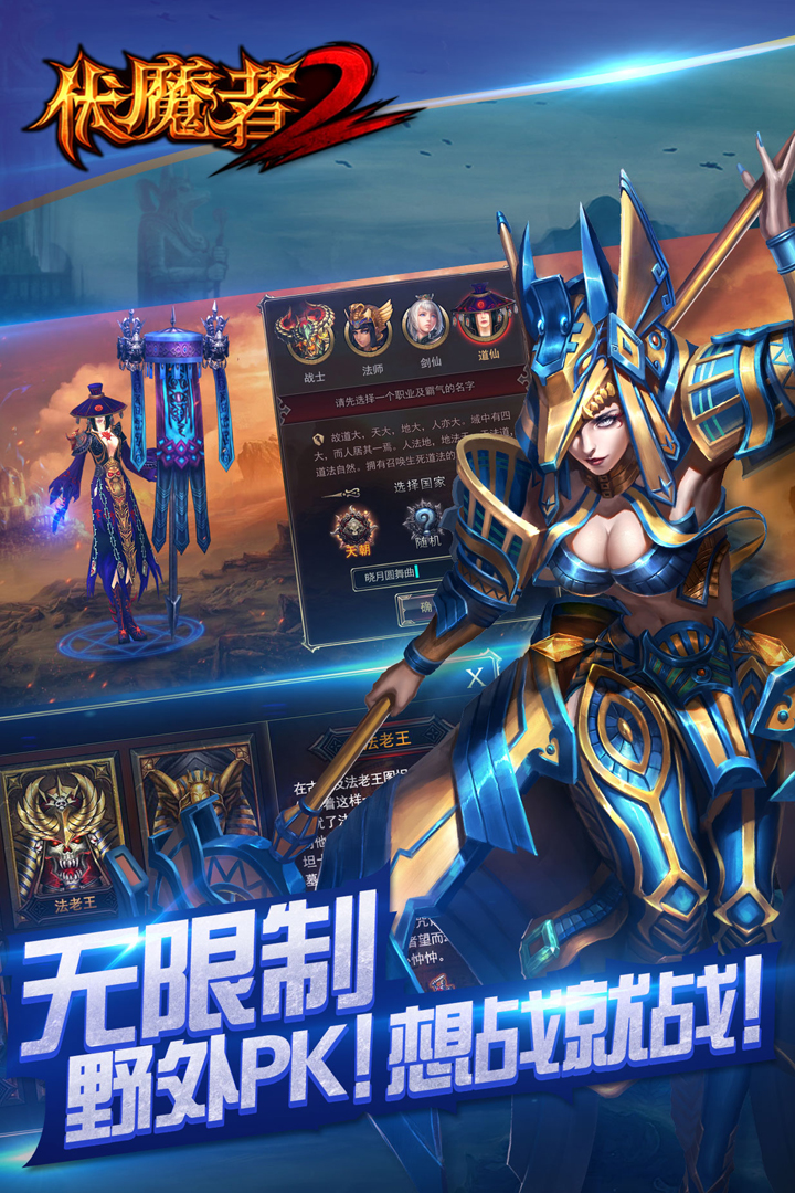 伏魔者2手游九游版 v15.0.0 官方版截图1