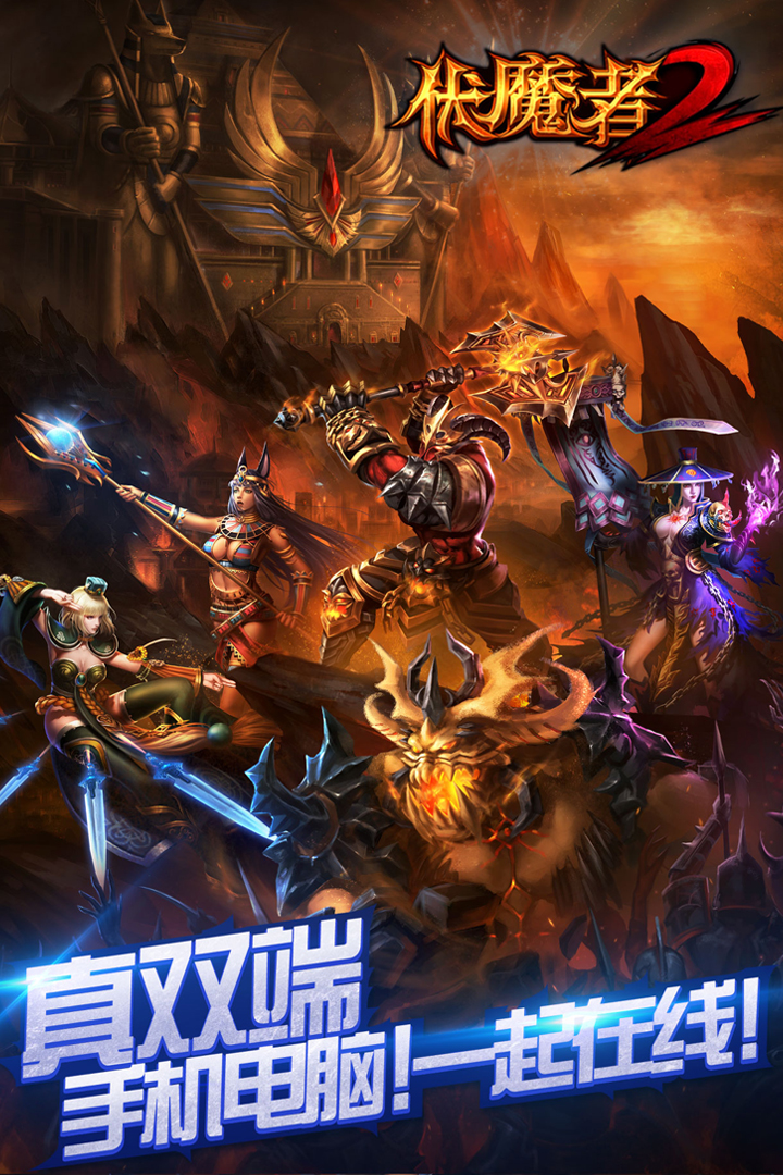 伏魔者2手游九游版 v15.0.0 官方版截图3