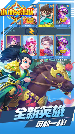 小小突击队 v1.8.5 安卓版截图4