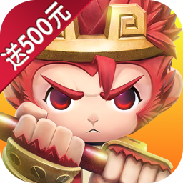 跑跑西游（送500元真充） 1.0