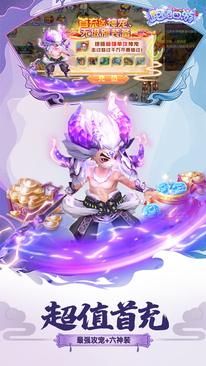 跑跑西游(送500元真充) 1.0截图2 跑跑西游(送500元真充) 1.0截图2