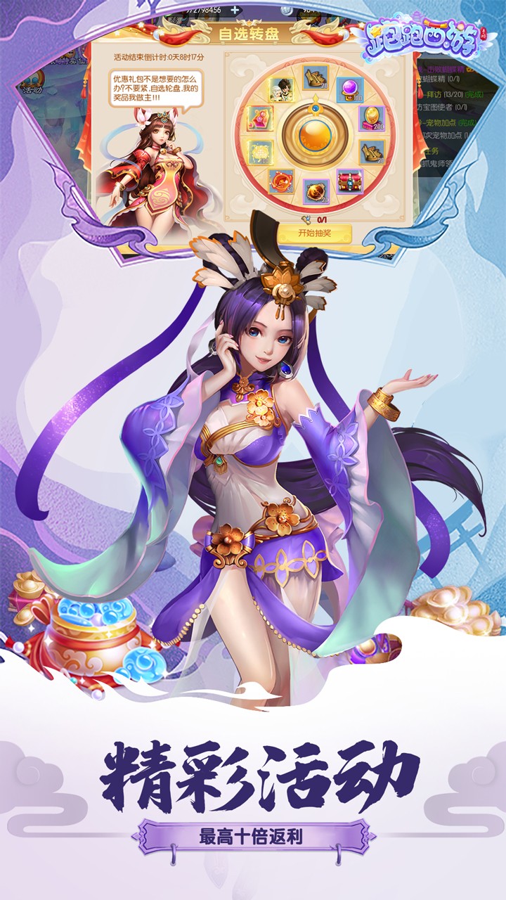 跑跑西游(送500元真充) 1.0截图3 跑跑西游(送500元真充) 1.0截图3