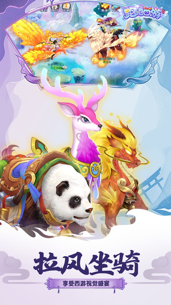 跑跑西游(送500元真充) 1.0截图4 跑跑西游(送500元真充) 1.0截图4