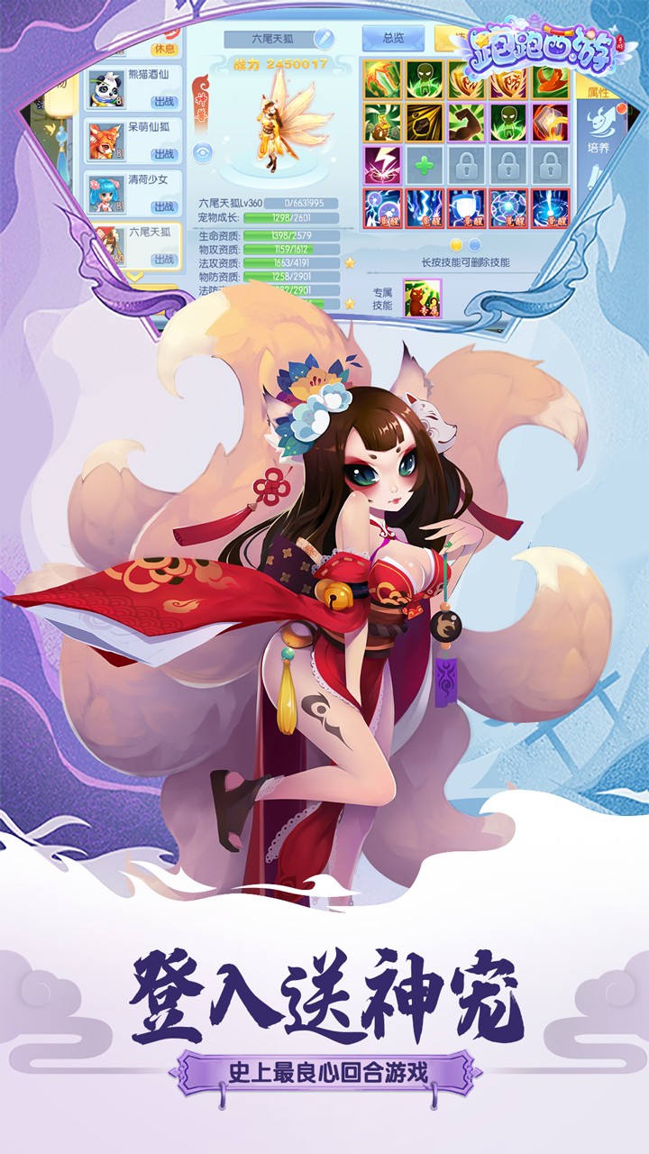 跑跑西游(送500元真充) 1.0截图5 跑跑西游(送500元真充) 1.0截图5