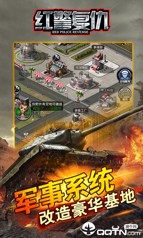 红警复仇手游下载 v8.0.5 安卓版截图1 红警复仇手游下载 v8.0.5 安卓版截图1