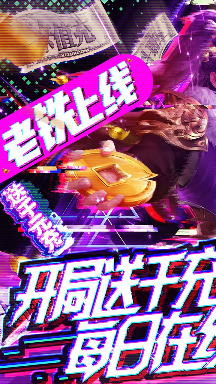 梦八仙BT(送千充无限抽) 1.0.0截图2 梦八仙BT(送千充无限抽) 1.0.0截图2