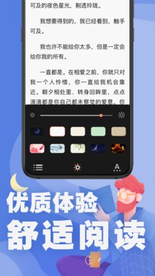 好读小说 1.1截图3