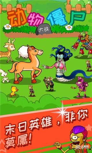 动物大战僵尸 2.50.912截图1