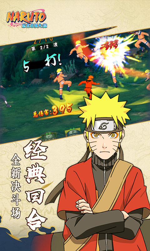 忍者必须火隐 v1.0.1 安卓版截图2