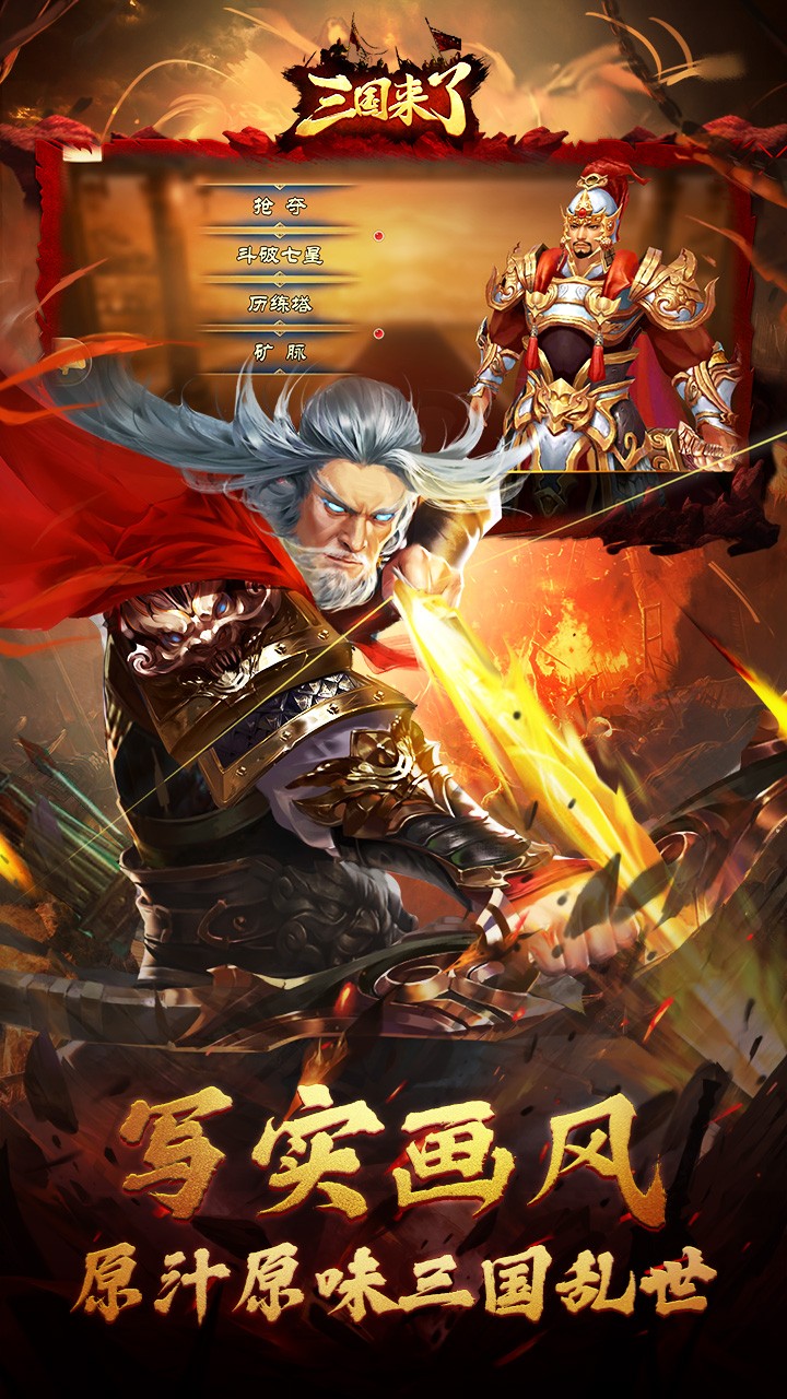 三国来了（强烈推荐） 1.4.0截图3
